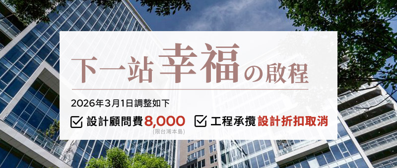 八寶空間美學-下一站幸福の啟程!