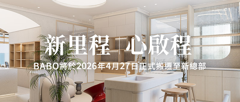 八寶空間美學-新里程|心啟程